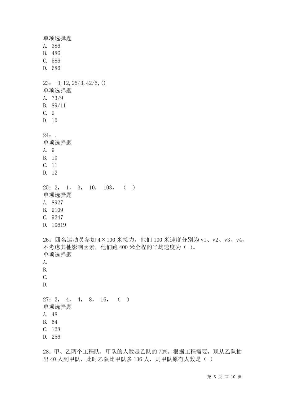 公务员《数量关系》通关试题每日练6845_第5页