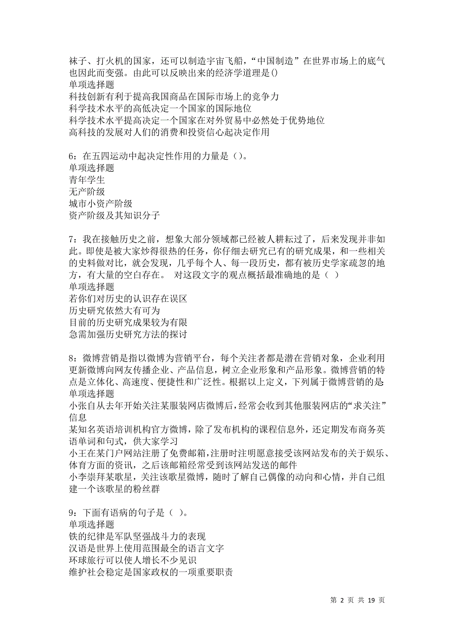 阿荣旗事业编招聘2021年考试真题及答案解析卷12_第2页