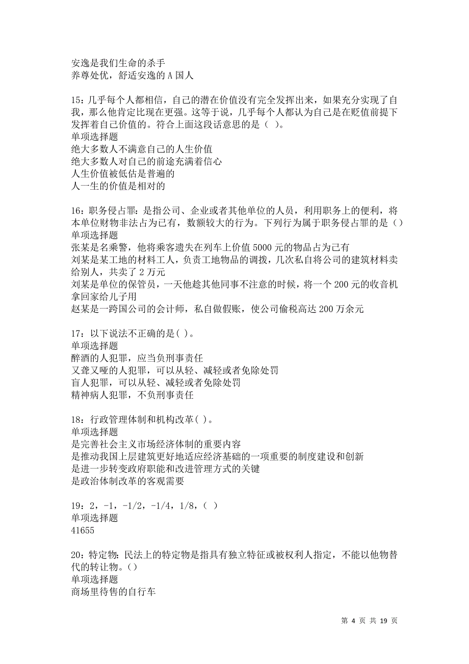 阿荣旗事业编招聘2021年考试真题及答案解析卷12_第4页