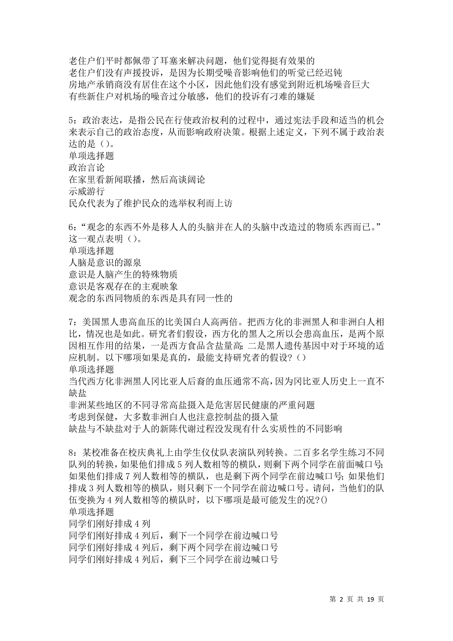 金昌事业单位招聘2021年考试真题及答案解析卷9_第2页