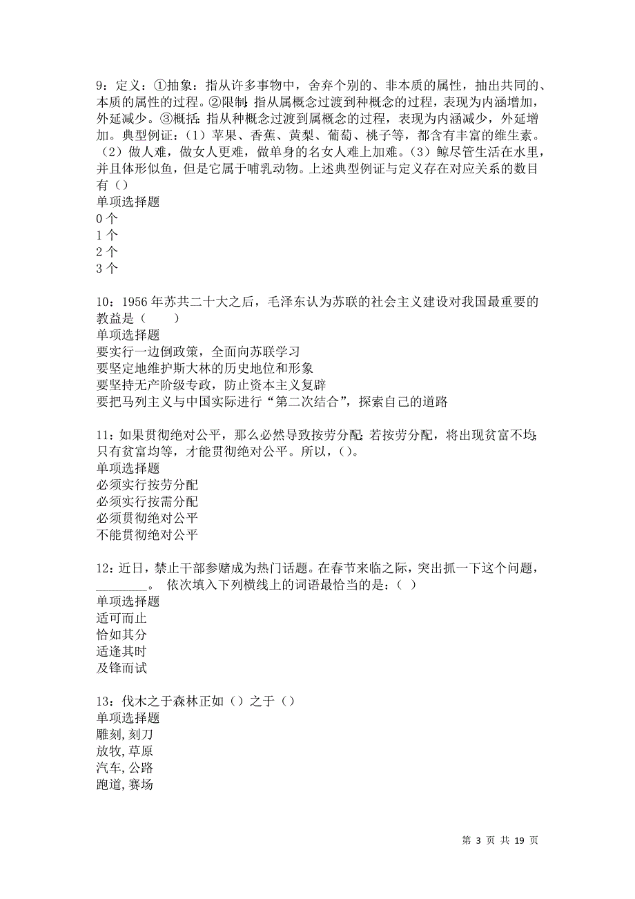 金昌事业单位招聘2021年考试真题及答案解析卷9_第3页