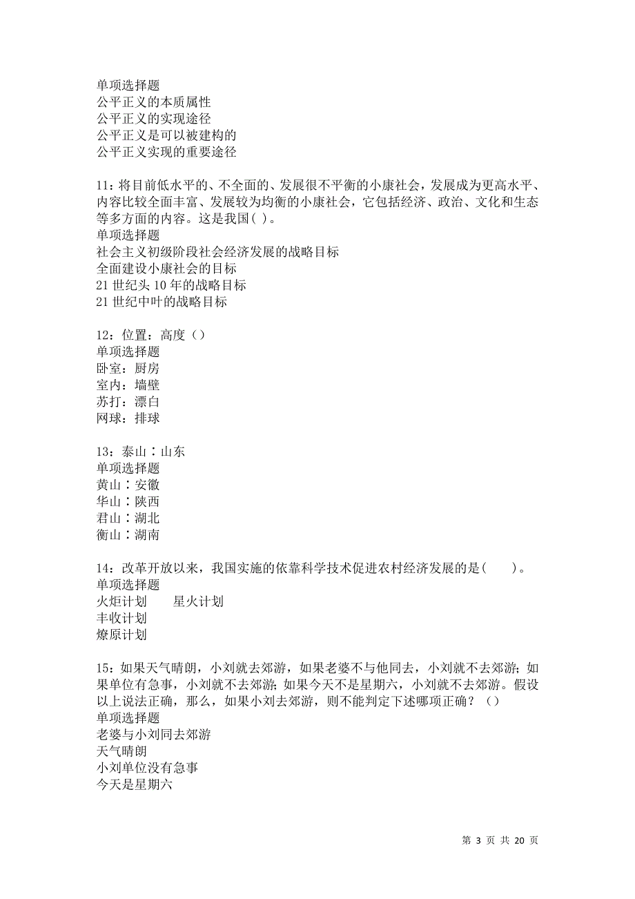 甘南事业编招聘2021年考试真题及答案解析卷12_第3页