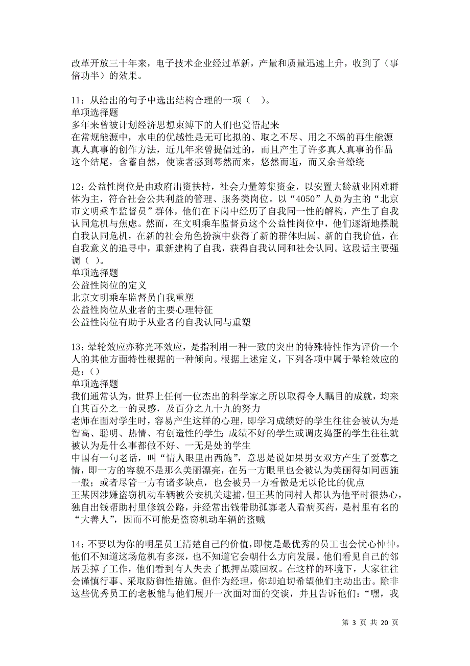 肥城事业单位招聘2021年考试真题及答案解析卷18_第3页