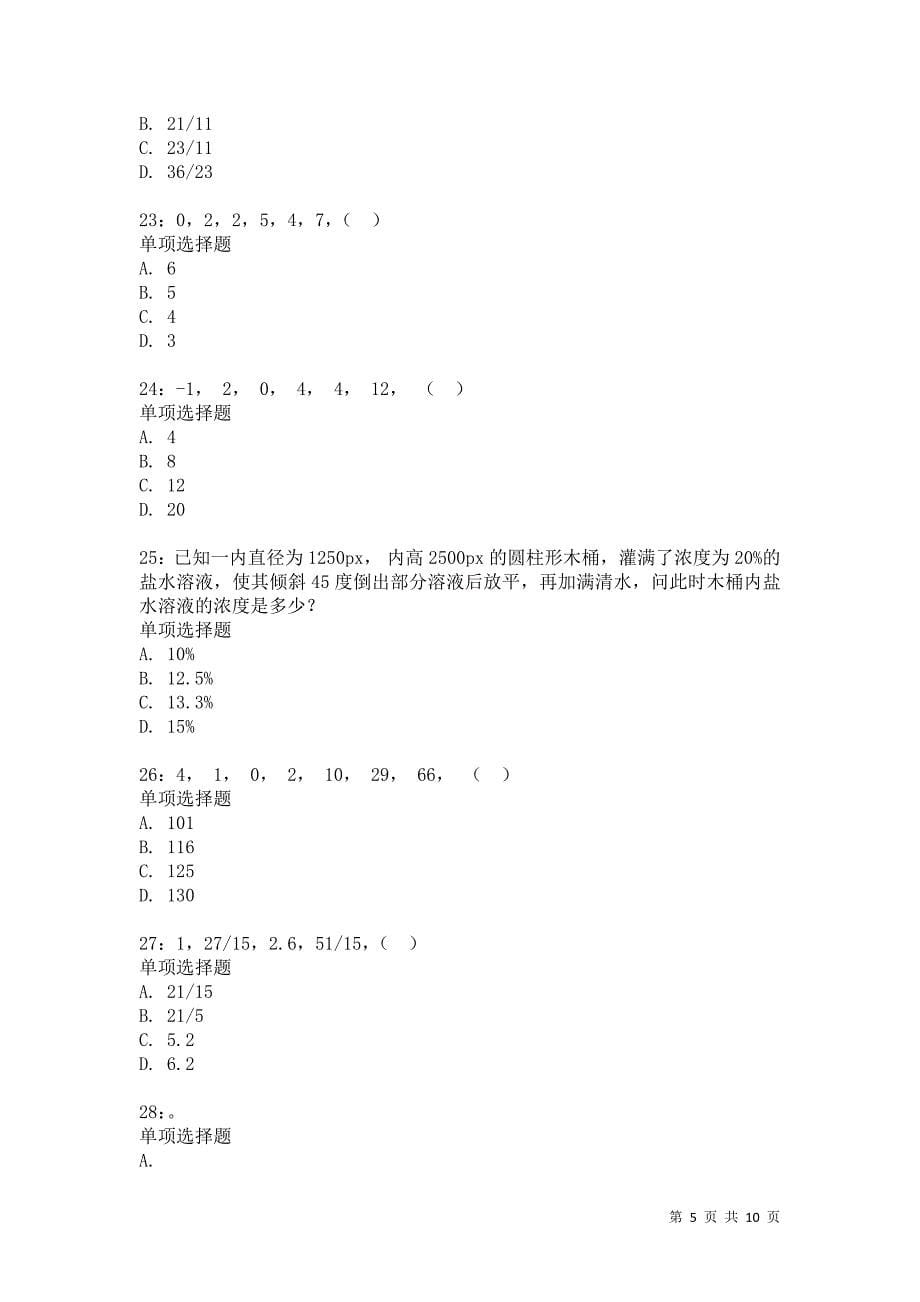 公务员《数量关系》通关试题每日练5451卷4_第5页