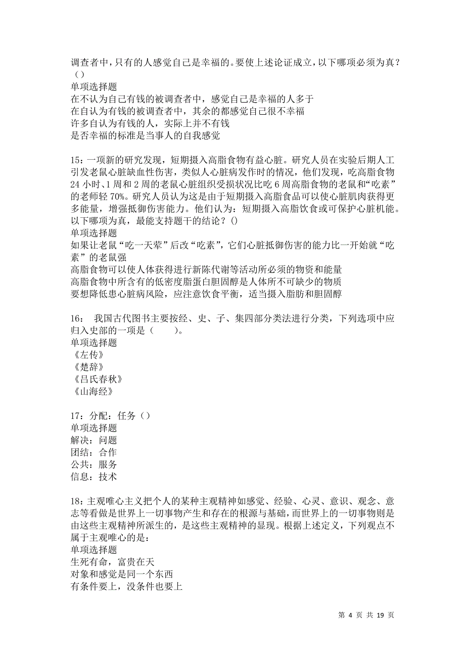 陆丰2021年事业单位招聘考试真题及答案解析卷7_第4页