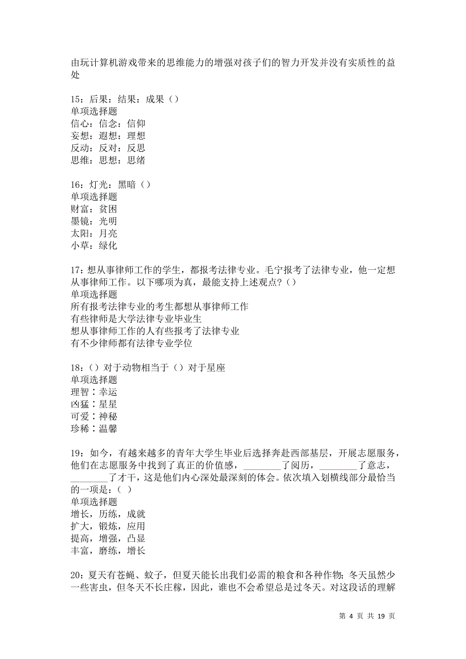 芝山2021年事业编招聘考试真题及答案解析卷14_第4页