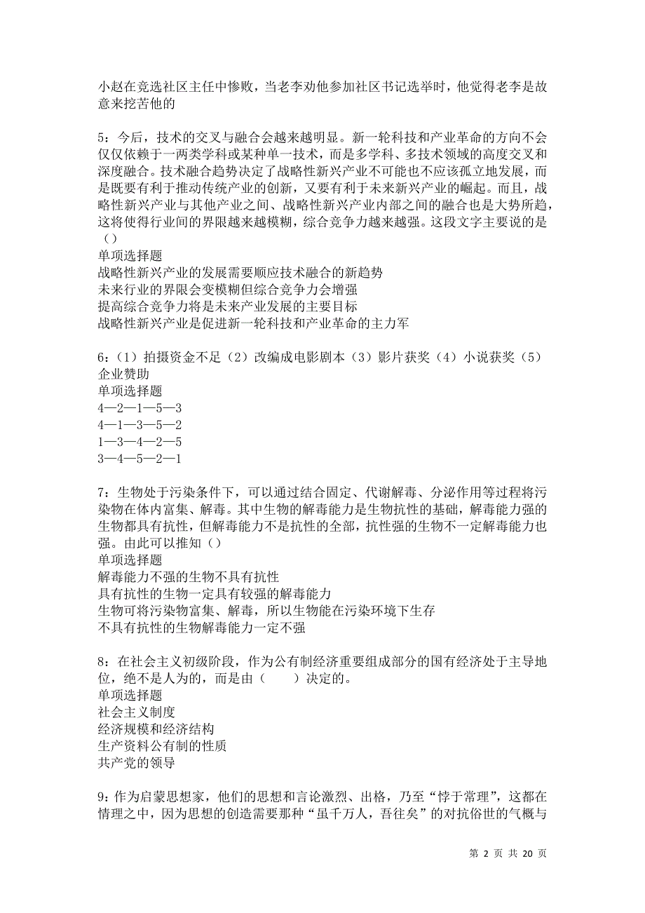 阿拉尔2021年事业单位招聘考试真题及答案解析卷3_第2页