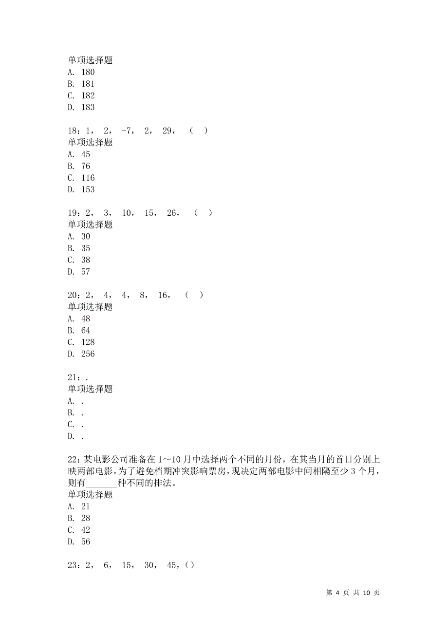 公务员《数量关系》通关试题每日练8660卷1_第4页