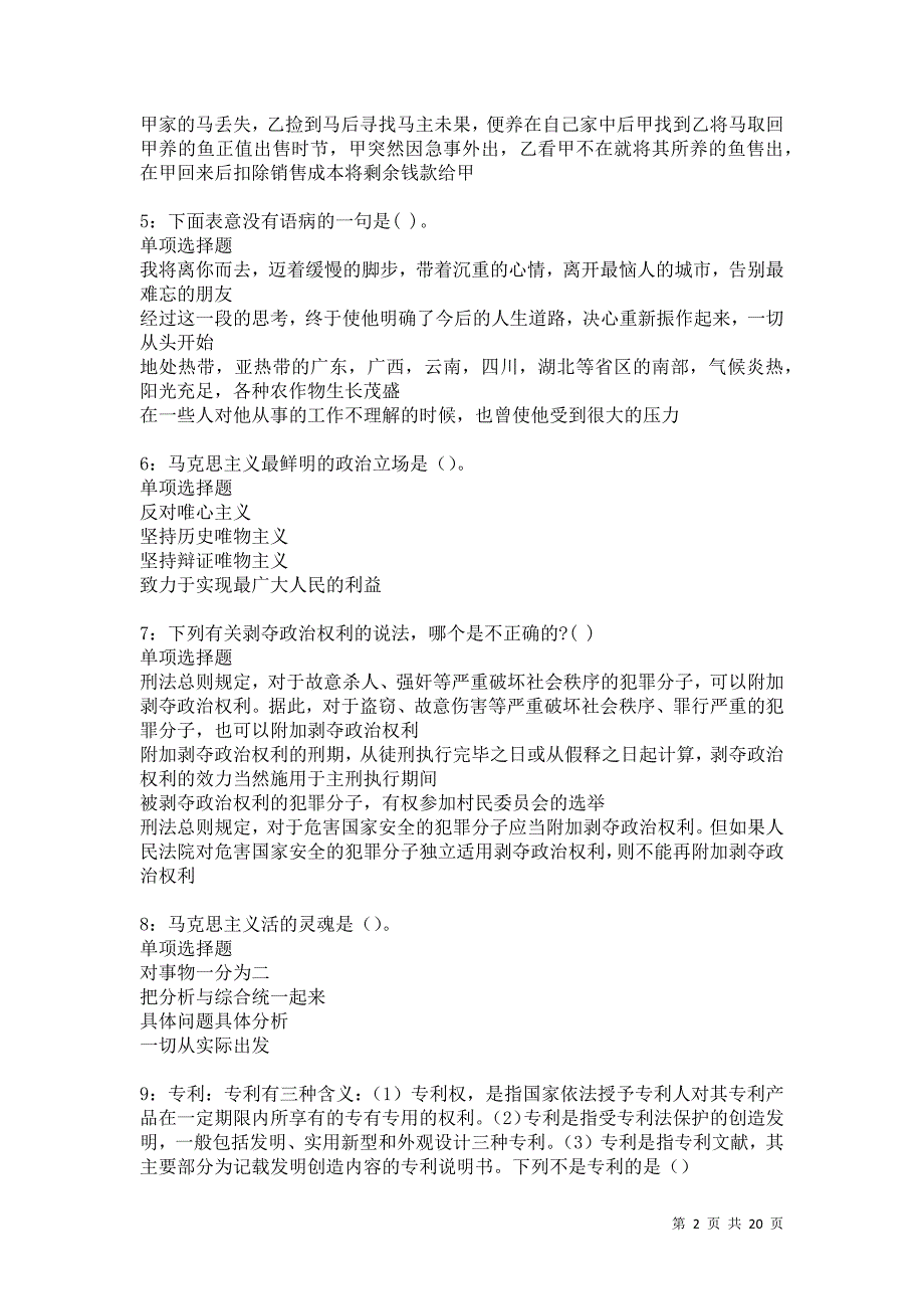 长海事业单位招聘2021年考试真题及答案解析卷6_第2页