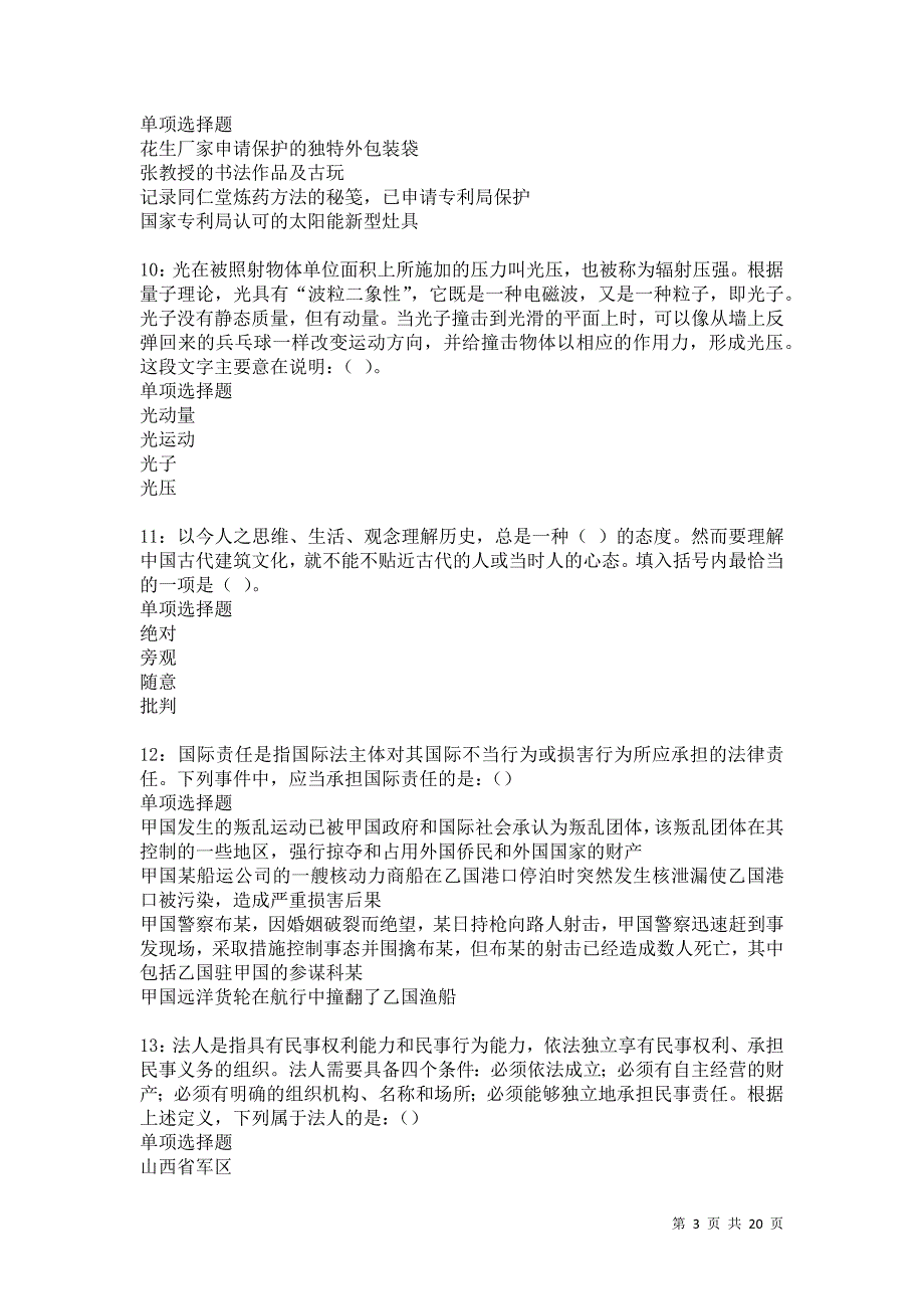 长海事业单位招聘2021年考试真题及答案解析卷6_第3页