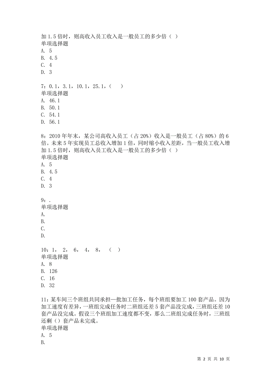 公务员《数量关系》通关试题每日练376卷1_第2页