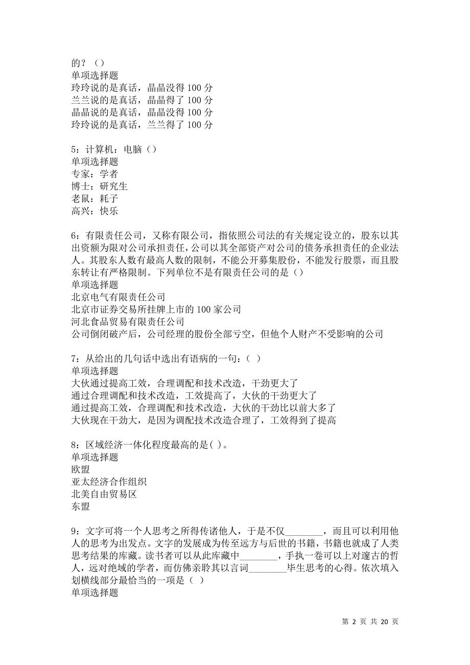 砚山2021年事业单位招聘考试真题及答案解析卷10_第2页