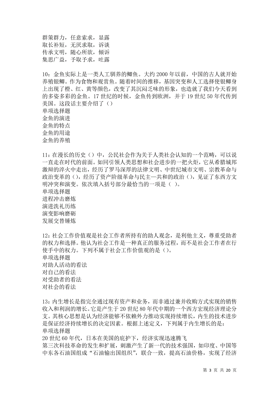 砚山2021年事业单位招聘考试真题及答案解析卷10_第3页