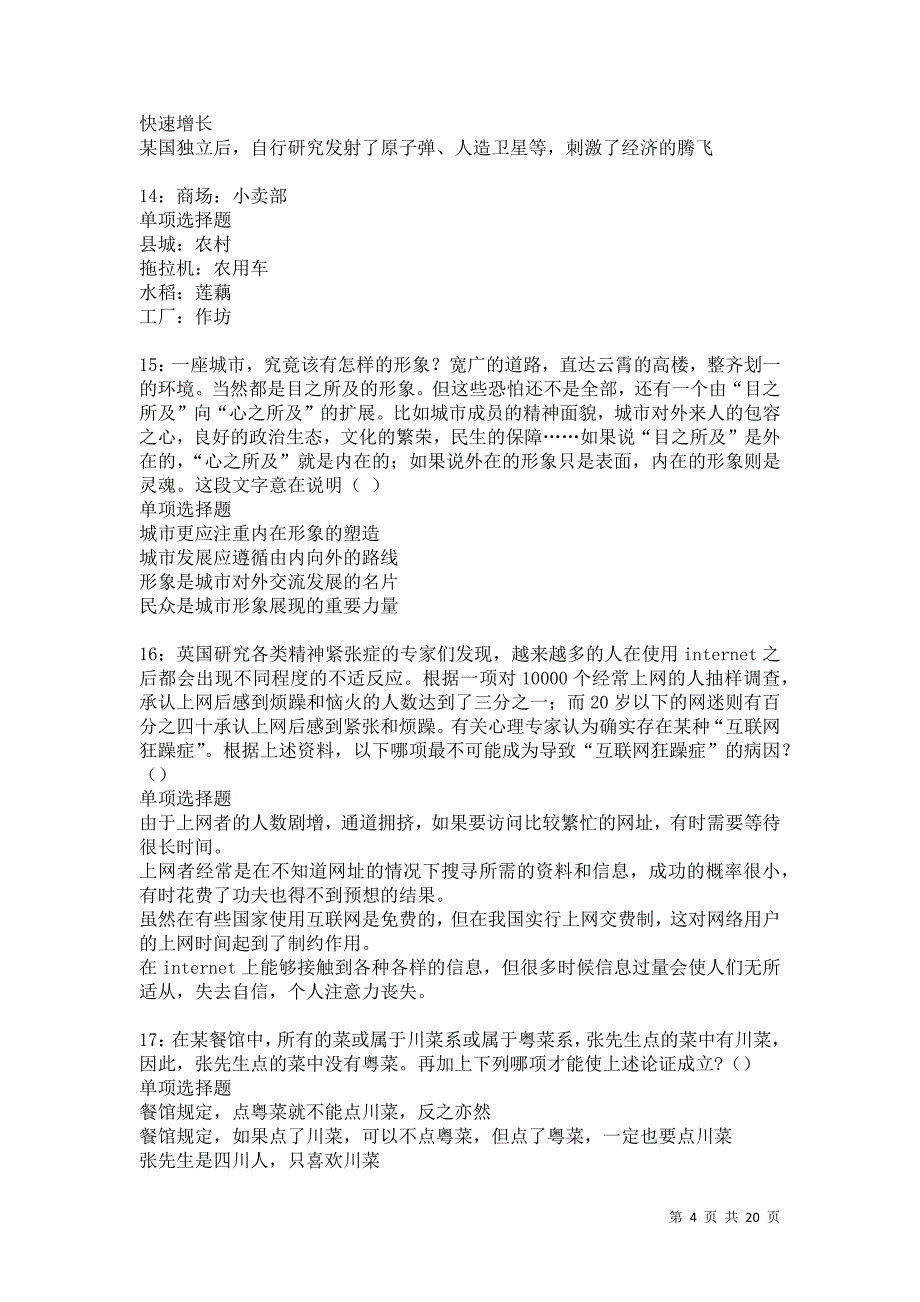 砚山2021年事业单位招聘考试真题及答案解析卷10_第4页