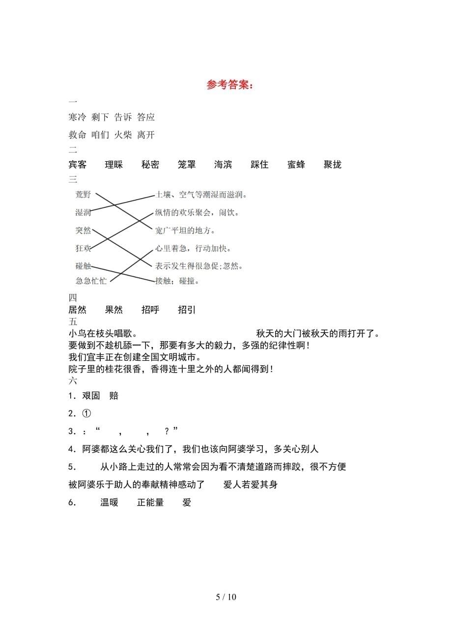 2021年三年级语文下册期末考试题及答案下载(2套_第5页