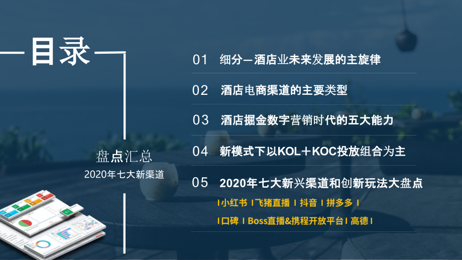 2020酒店新渠道、新玩法策略指南-110页_第2页