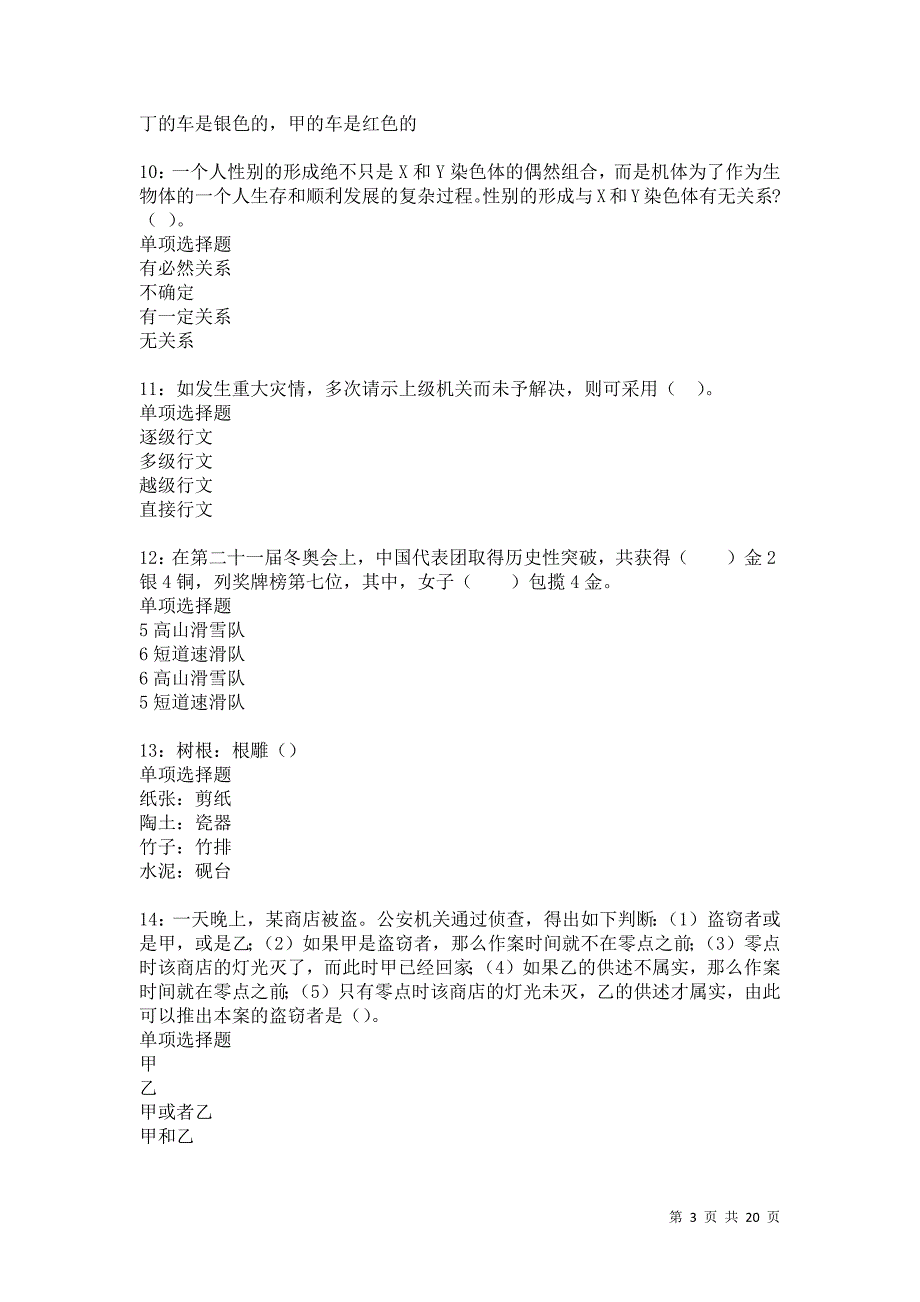 苍南事业编招聘2021年考试真题及答案解析卷13_第3页