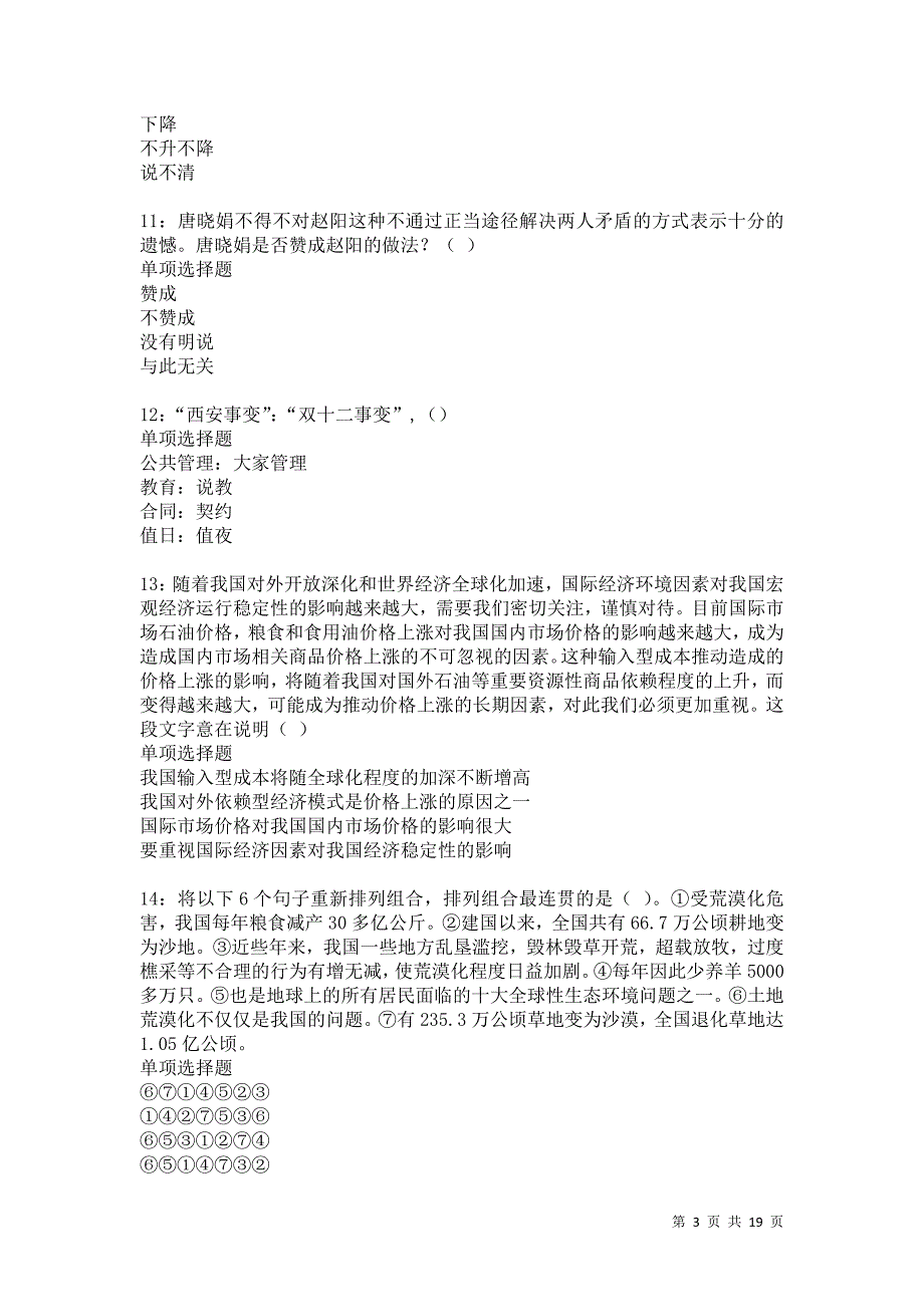 耿马事业编招聘2021年考试真题及答案解析卷19_第3页