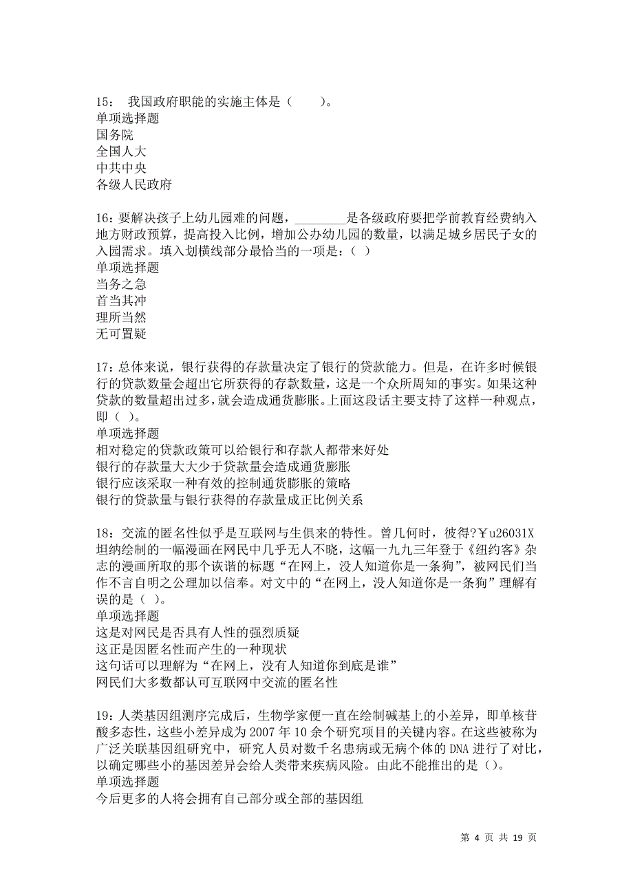 耿马事业编招聘2021年考试真题及答案解析卷19_第4页