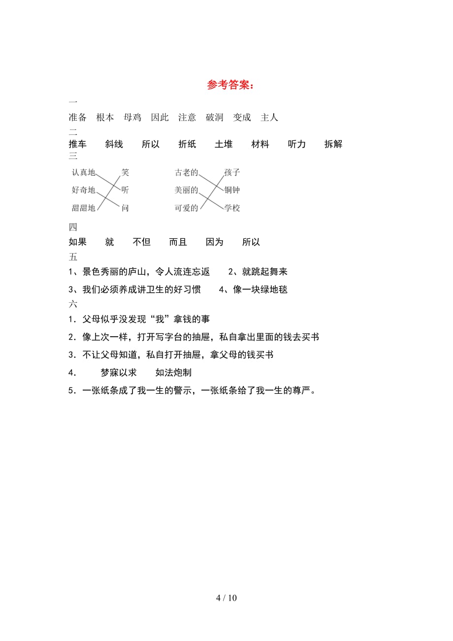 2021年部编人教版三年级语文下册期末考试及答案(2套_第4页