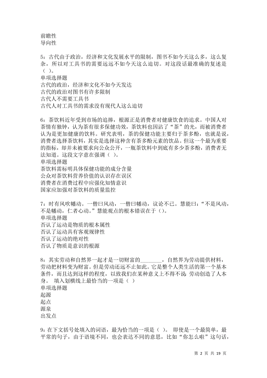 番禺2021年事业单位招聘考试真题及答案解析卷11_第2页