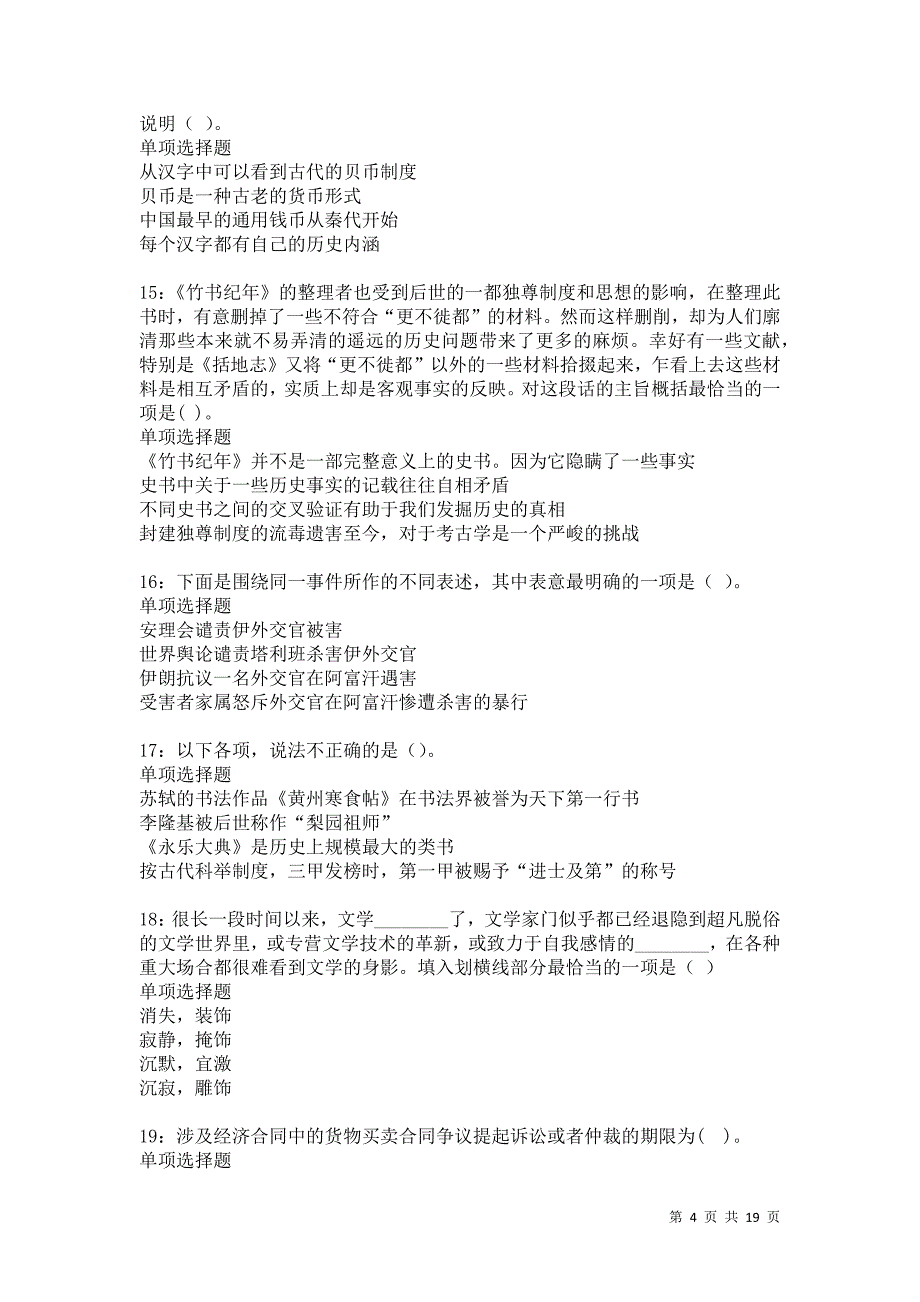 番禺2021年事业单位招聘考试真题及答案解析卷11_第4页