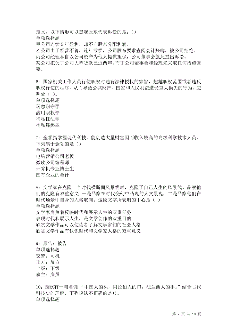 甘孜事业单位招聘2021年考试真题及答案解析卷14_第2页