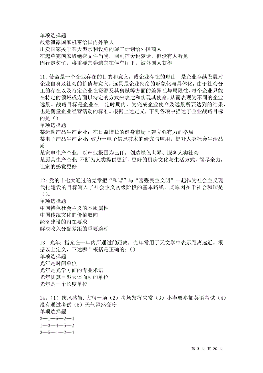 阿勒泰事业单位招聘2021年考试真题及答案解析卷13_第3页