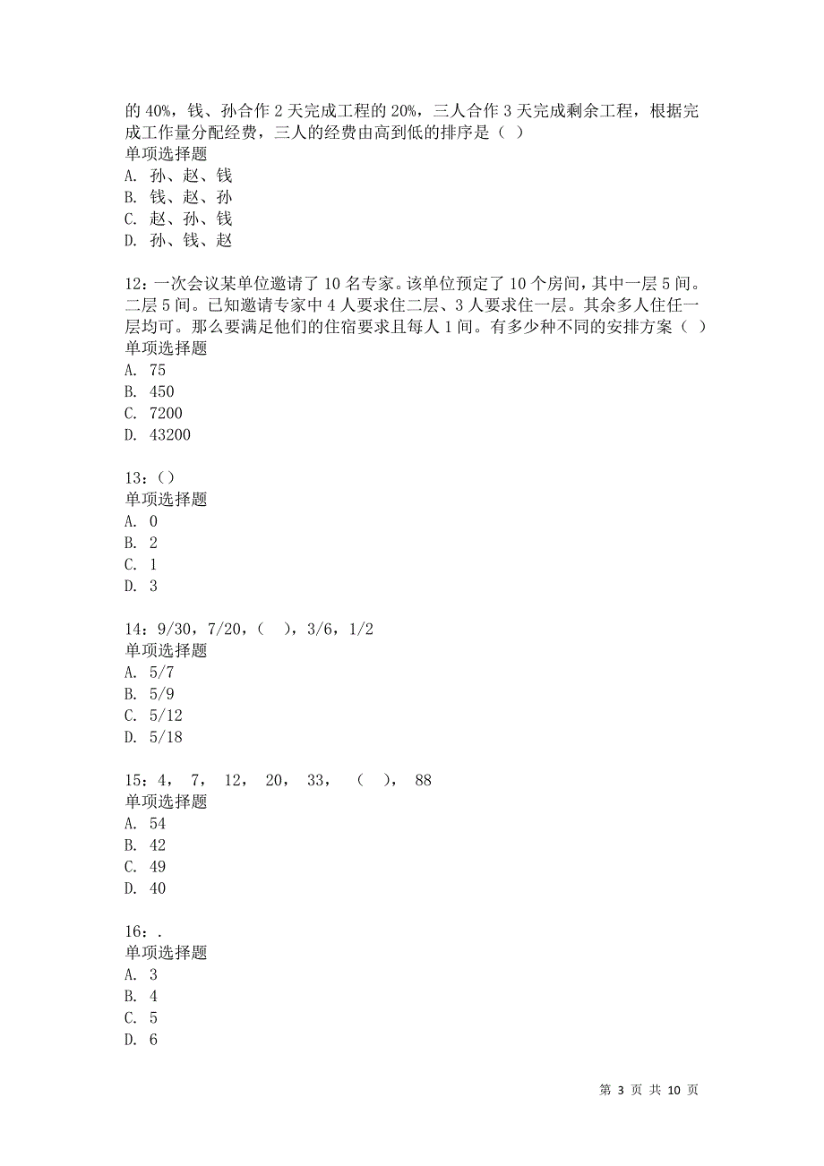 公务员《数量关系》通关试题每日练1152卷1_第3页