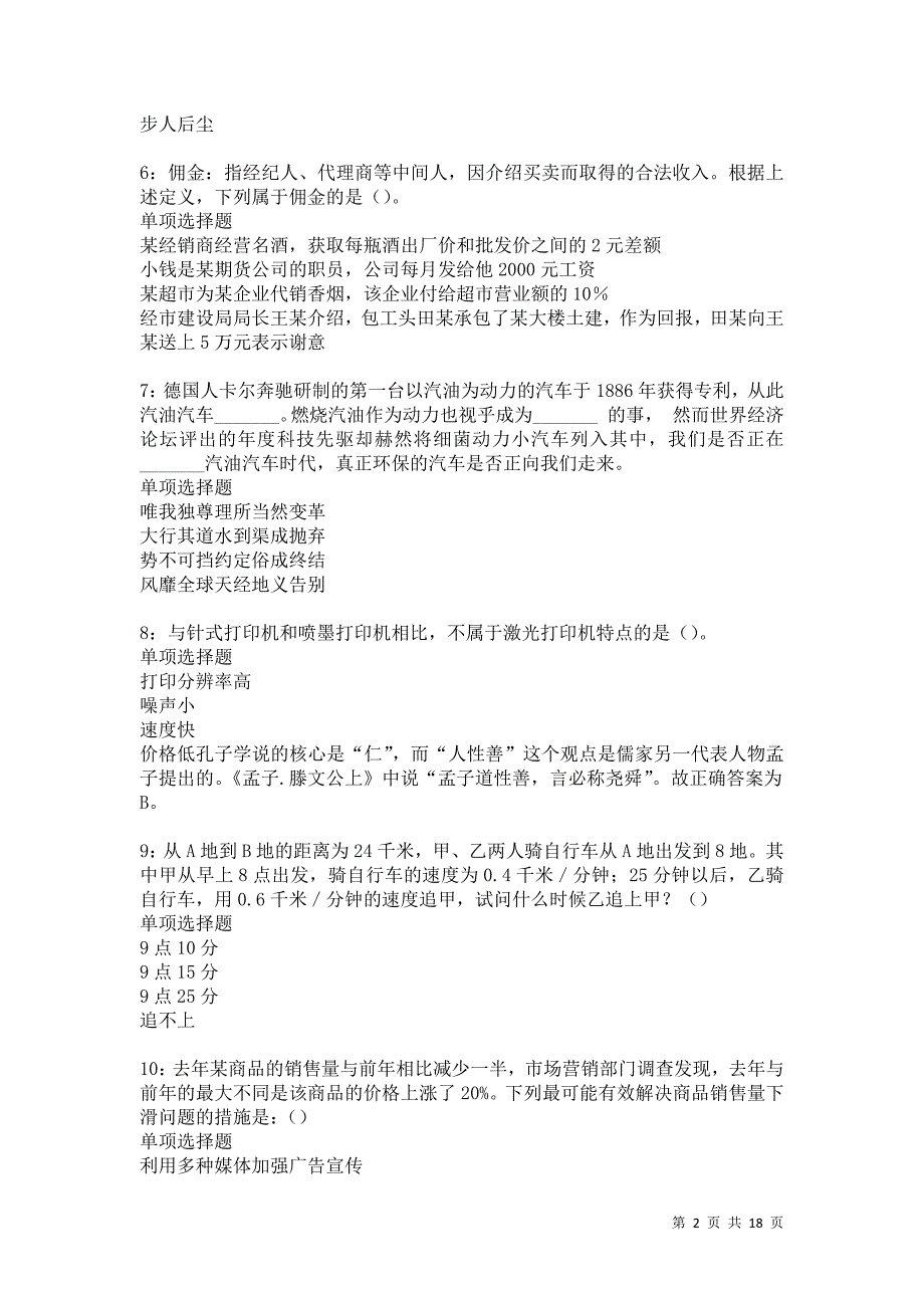 石城2021年事业编招聘考试真题及答案解析卷12_第2页