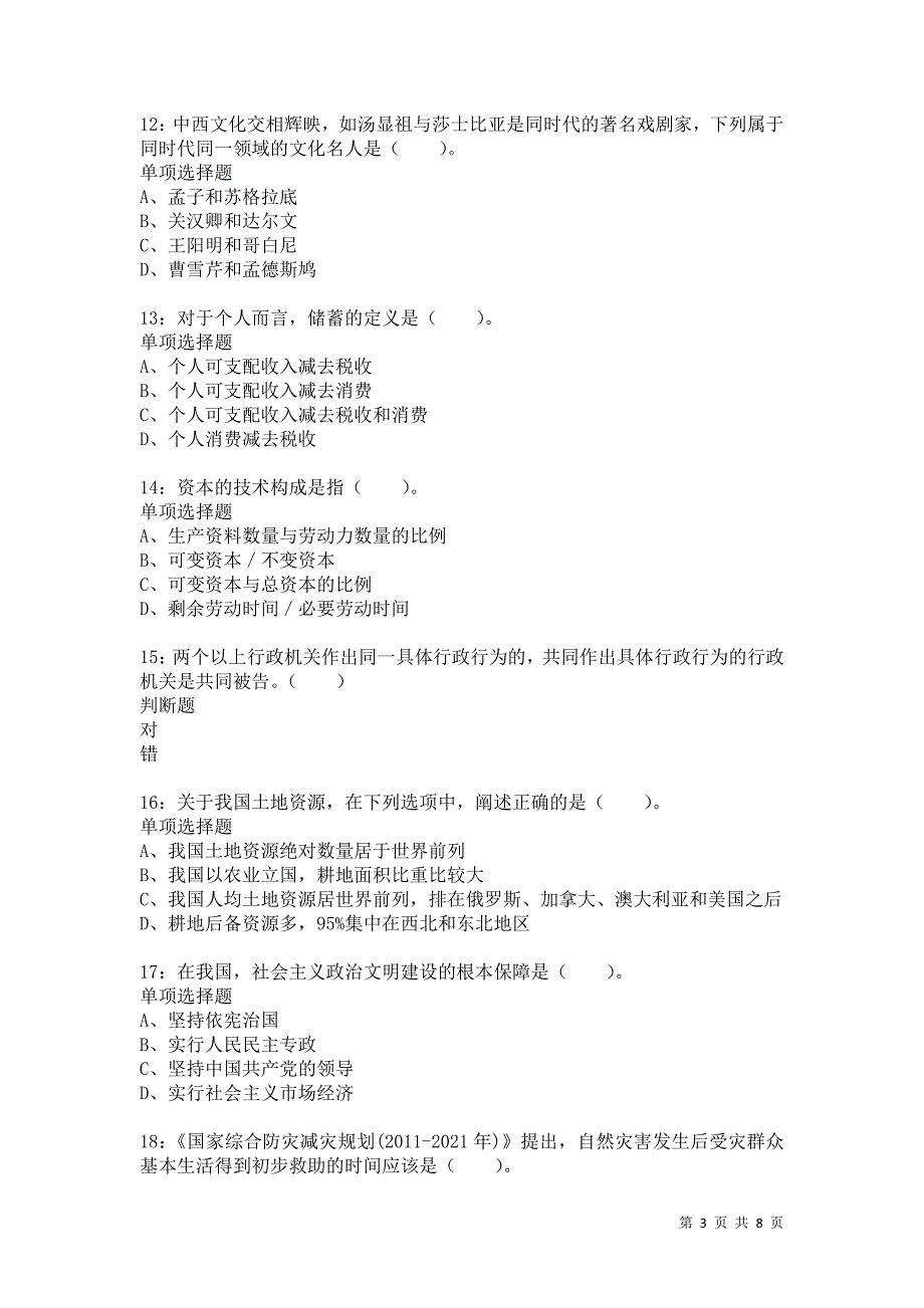 公务员《数量关系》通关试题每日练2484卷6_第3页