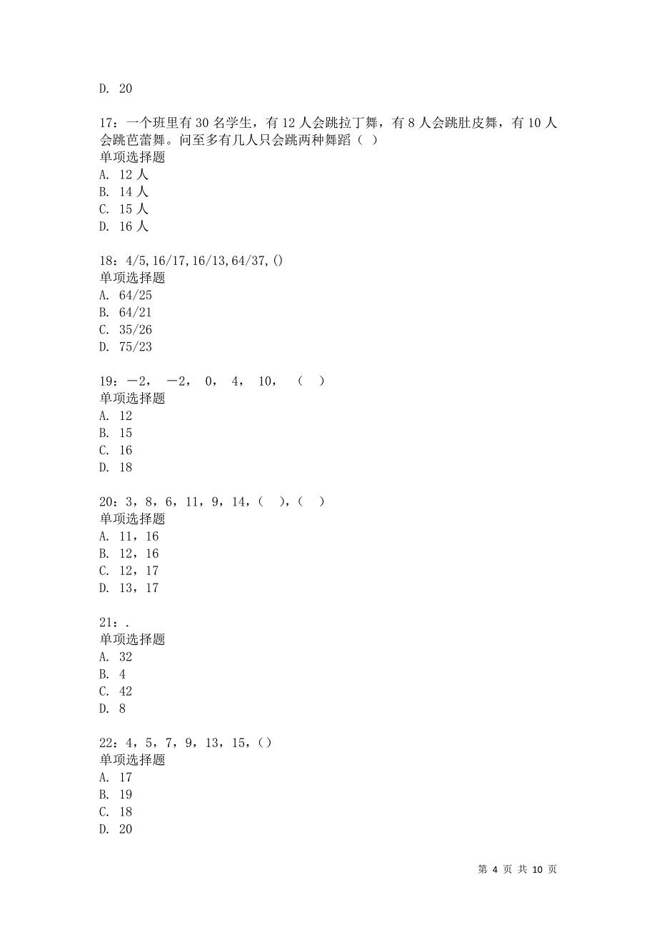 公务员《数量关系》通关试题每日练3356_第4页