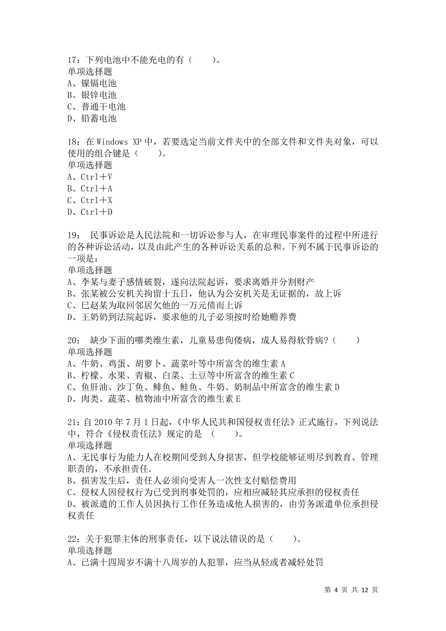 公务员《常识判断》通关试题每日练9161卷1_第4页