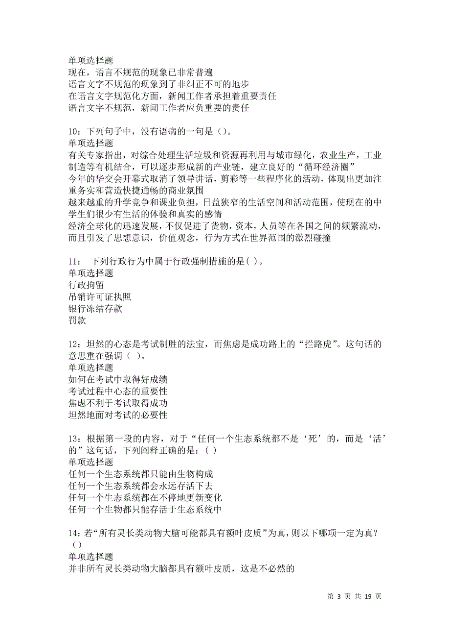 阿荣旗2021年事业编招聘考试真题及答案解析卷8_第3页