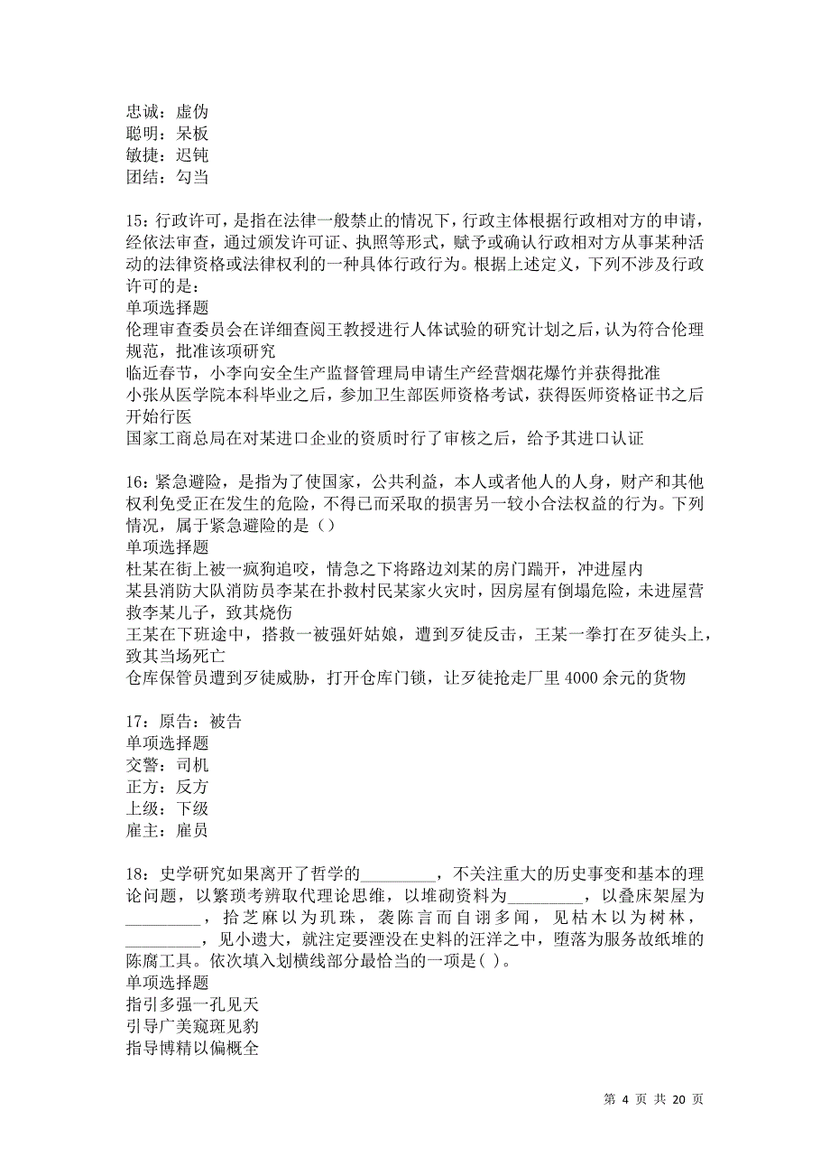 祥云2021年事业单位招聘考试真题及答案解析卷17_第4页