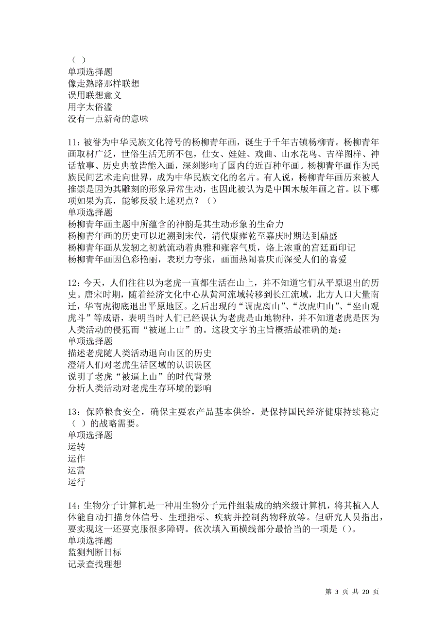 陇县2021年事业单位招聘考试真题及答案解析卷8_第3页