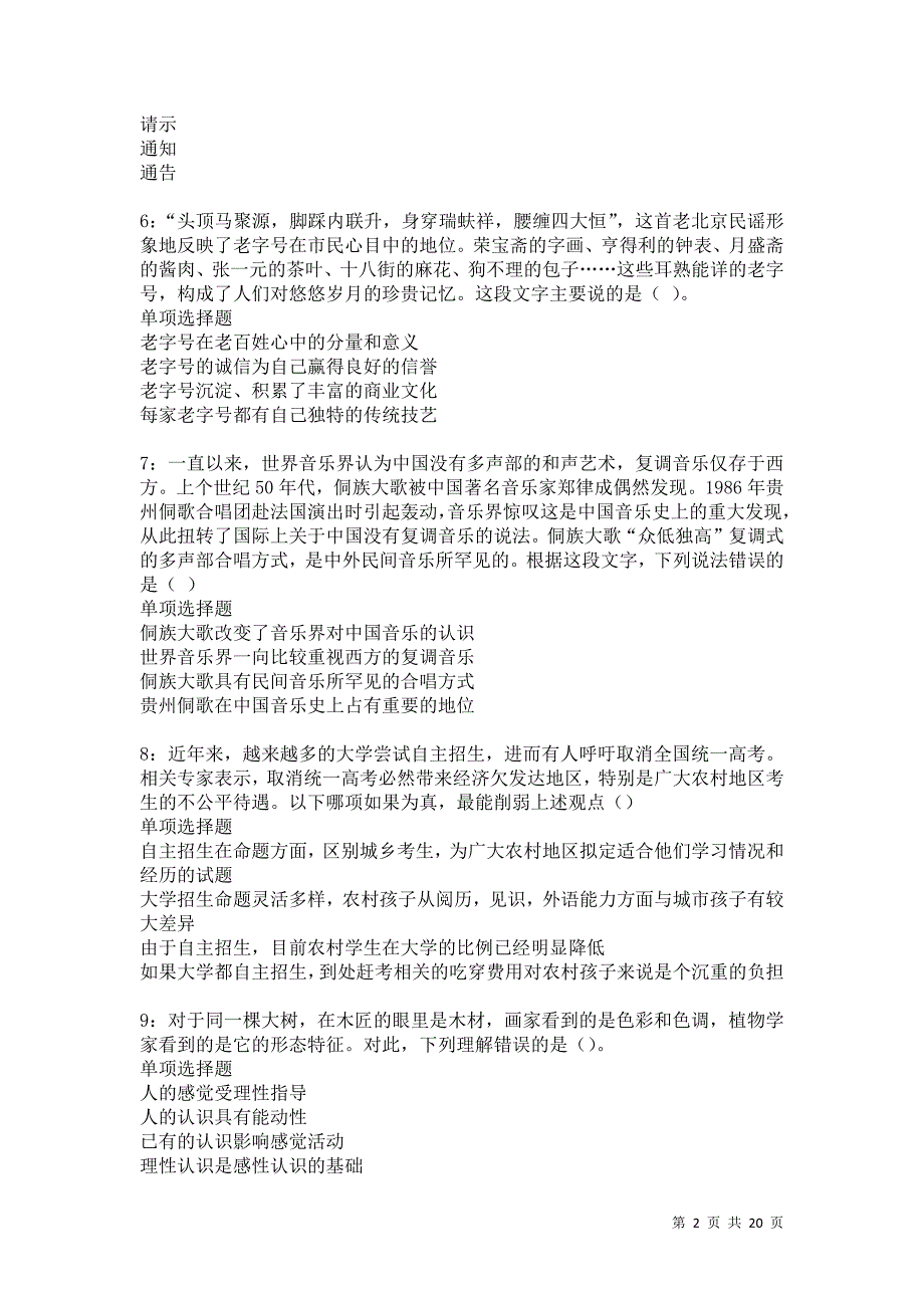 红星事业编招聘2021年考试真题及答案解析卷16_第2页