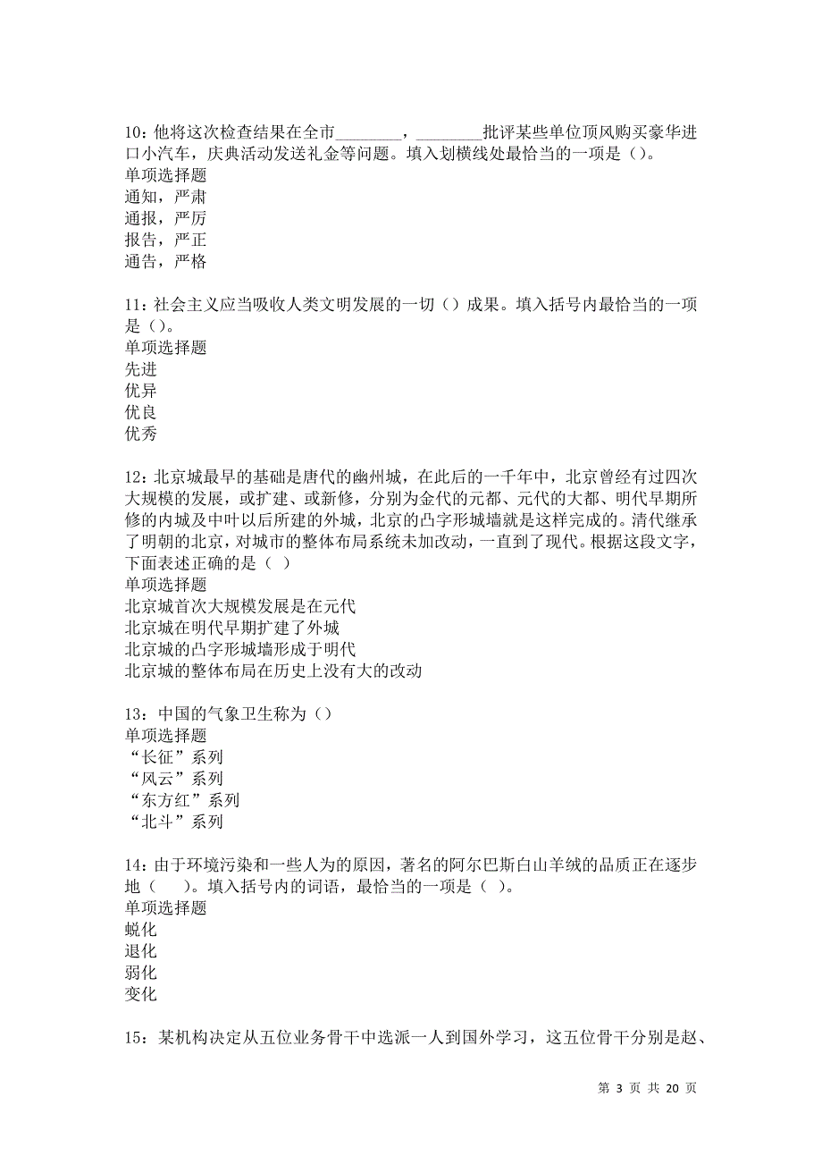 红星事业编招聘2021年考试真题及答案解析卷16_第3页