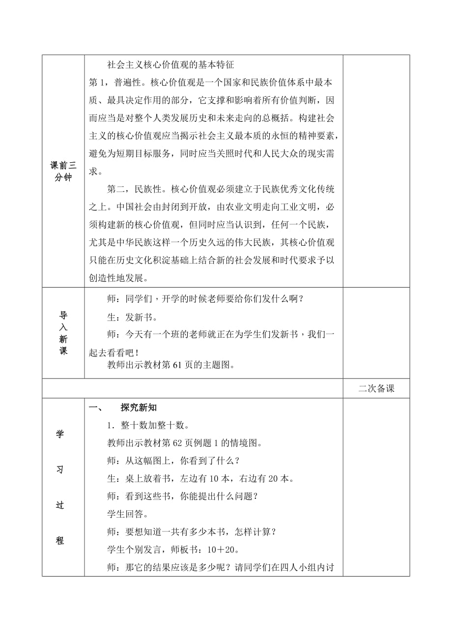 一年级下册数学教案-5.1 整十数加、减整十数｜冀教版_第2页