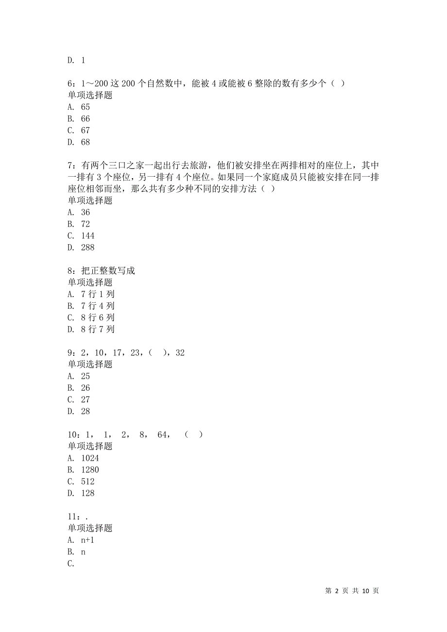 公务员《数量关系》通关试题每日练2045卷9_第2页