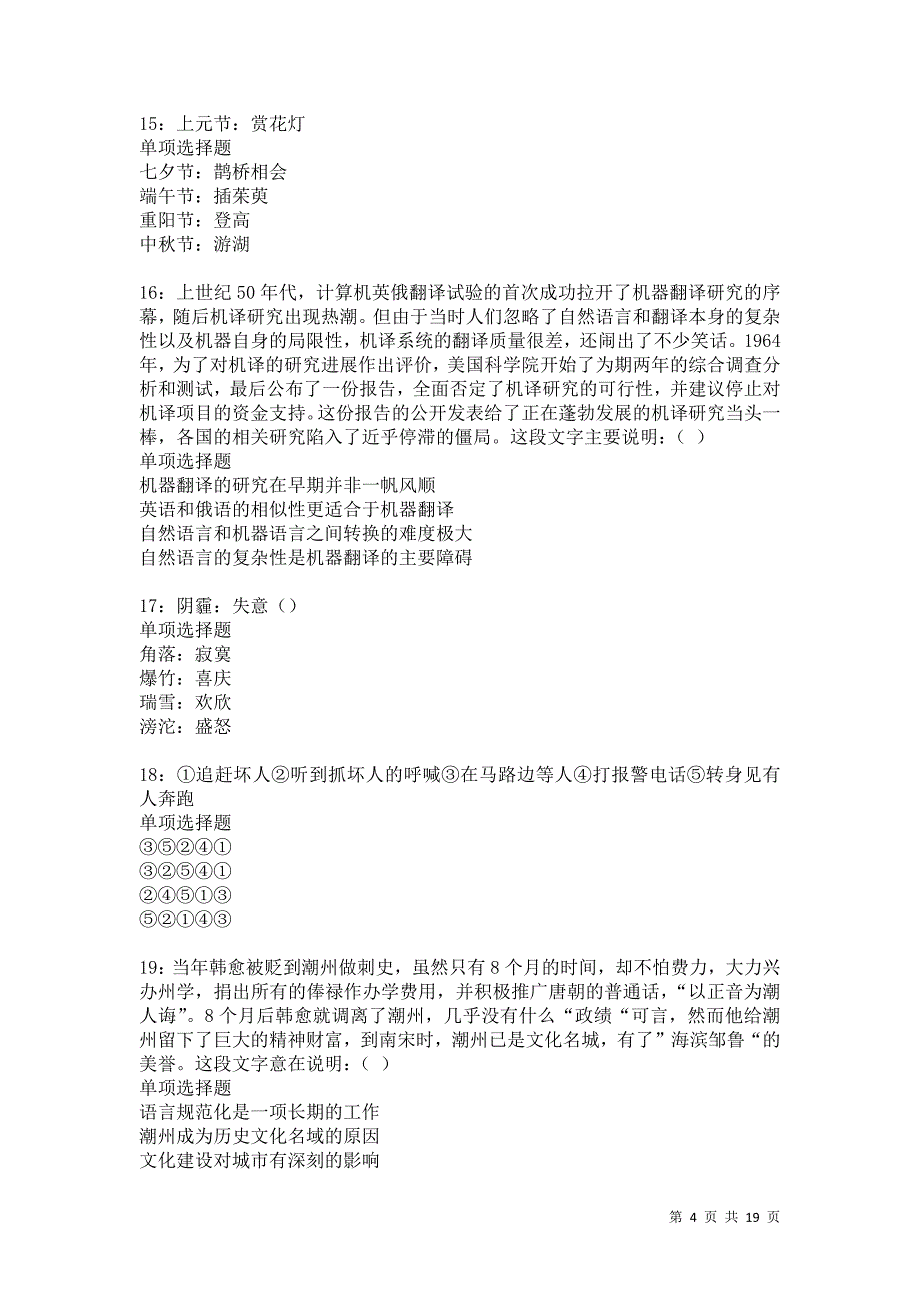 阿坝2021年事业编招聘考试真题及答案解析卷24_第4页