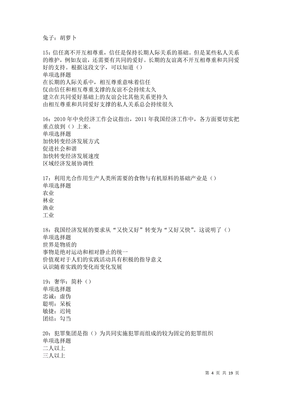 荔波2021年事业单位招聘考试真题及答案解析卷7_第4页