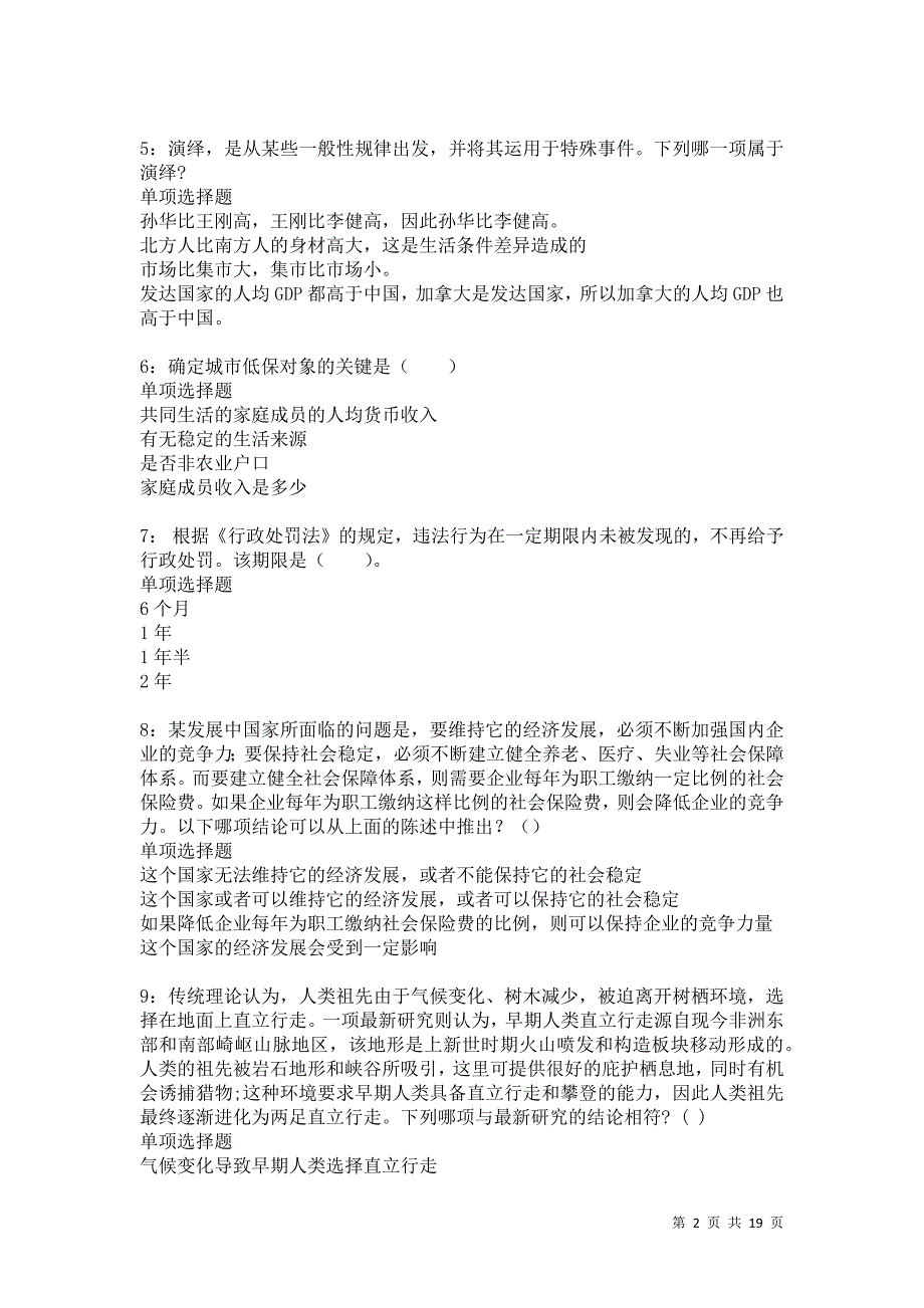 辛集事业单位招聘2021年考试真题及答案解析卷10_第2页