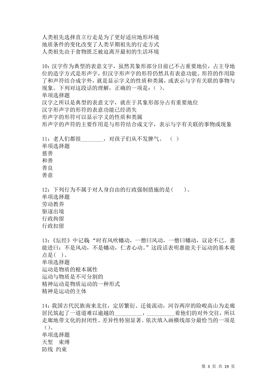 辛集事业单位招聘2021年考试真题及答案解析卷10_第3页