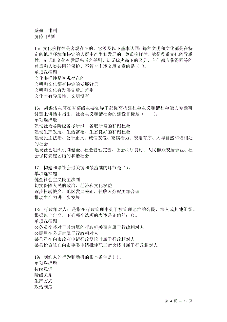 辛集事业单位招聘2021年考试真题及答案解析卷10_第4页