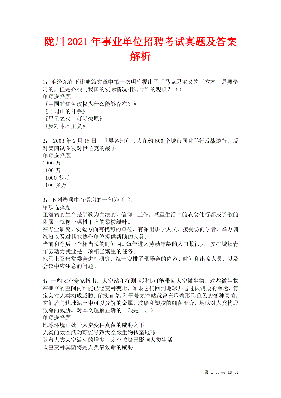 陇川2021年事业单位招聘考试真题及答案解析卷7_第1页