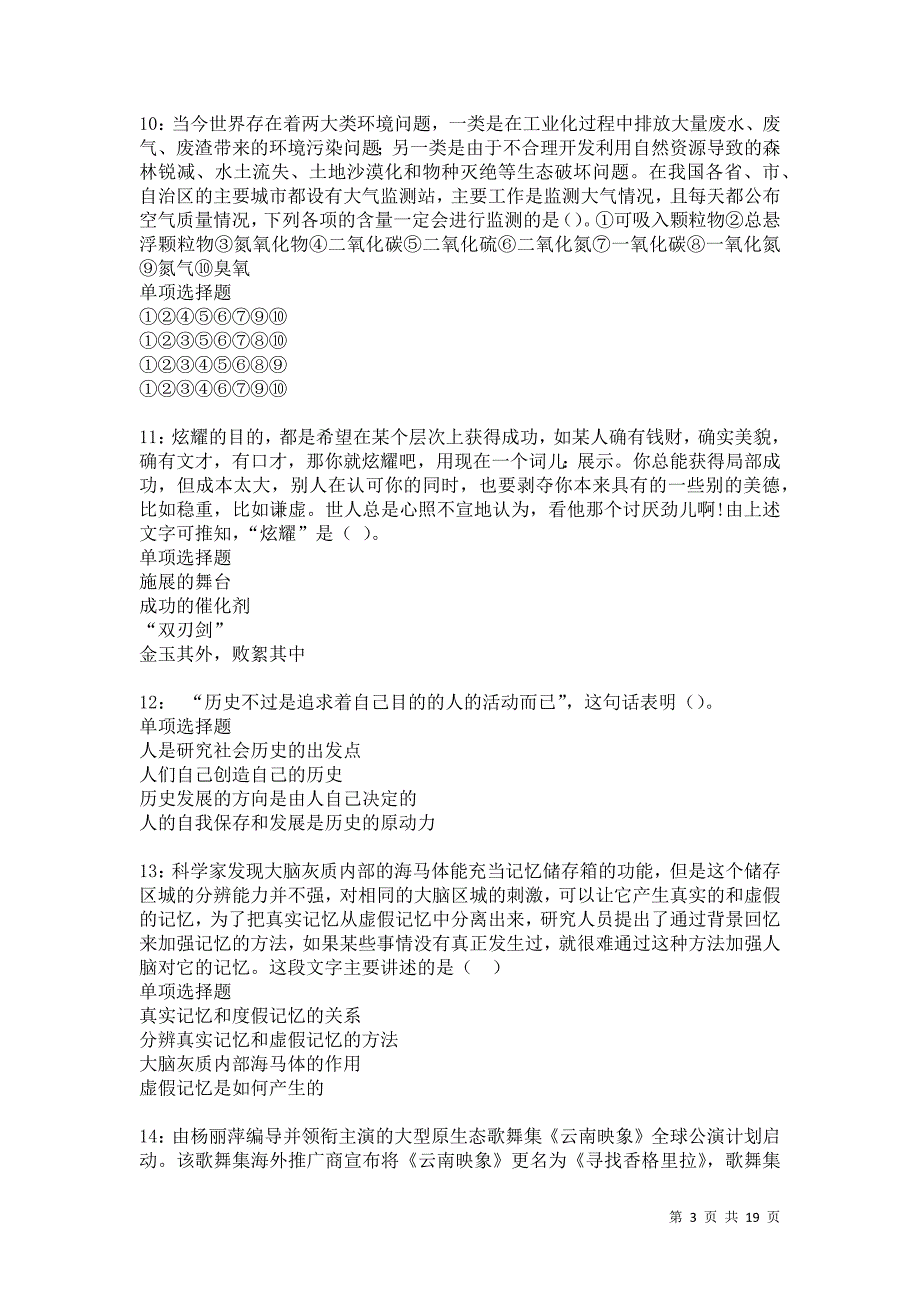 陇川2021年事业单位招聘考试真题及答案解析卷7_第3页