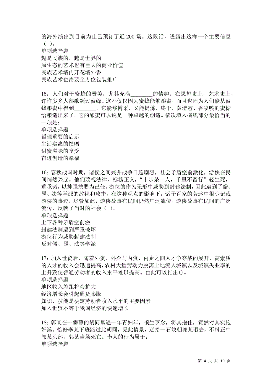 陇川2021年事业单位招聘考试真题及答案解析卷7_第4页