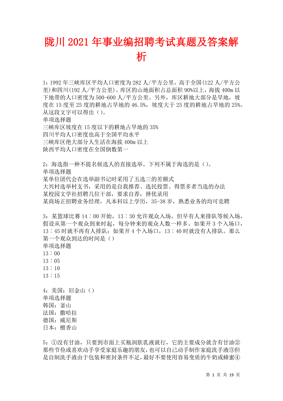 陇川2021年事业编招聘考试真题及答案解析卷11_第1页