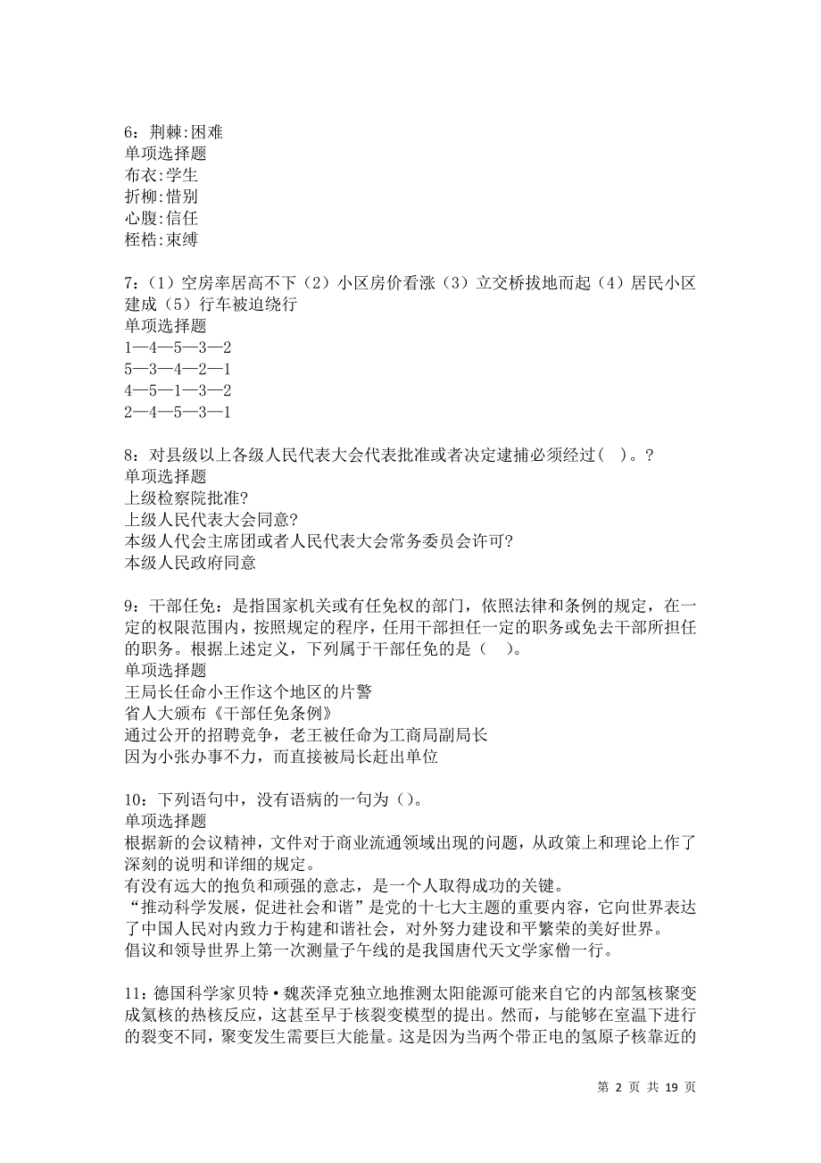 赤壁2021年事业单位招聘考试真题及答案解析卷7_第2页